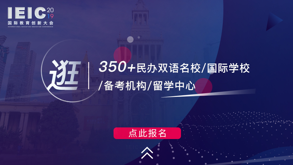 逛國際學(xué)校展會
