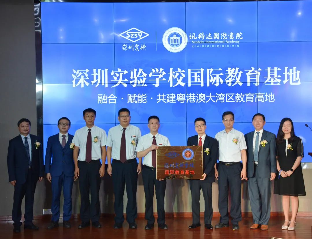 重磅！深圳實(shí)驗(yàn)學(xué)校國(guó)際教育基地授牌儀式暨新聞發(fā)布會(huì)召開(kāi)
