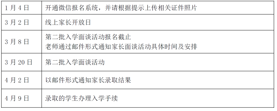 上海市實驗學校國際部招生活動安排