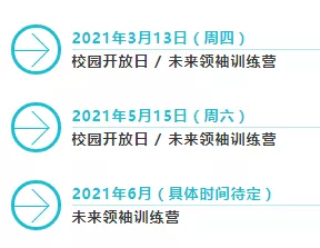 萬(wàn)科梅沙校園開放日