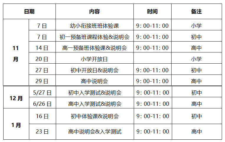 武漢楓葉國(guó)際學(xué)校2021年春季招生校園開(kāi)放日安排