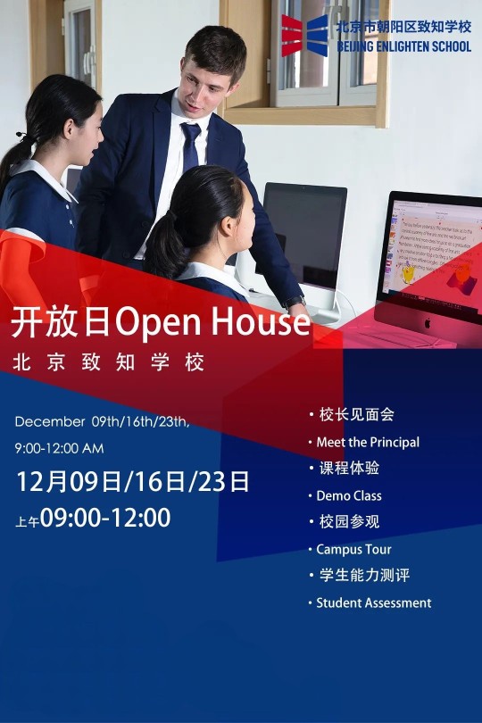 北京市朝陽區(qū)致知學校開放日