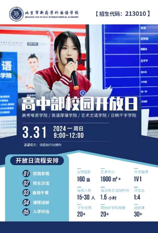 北京新府學(xué)外國語學(xué)校開放日