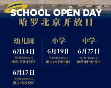 北京哈羅學校2024秋招，6月幼小初高四場招生開放日安排，歡迎預約咨詢!