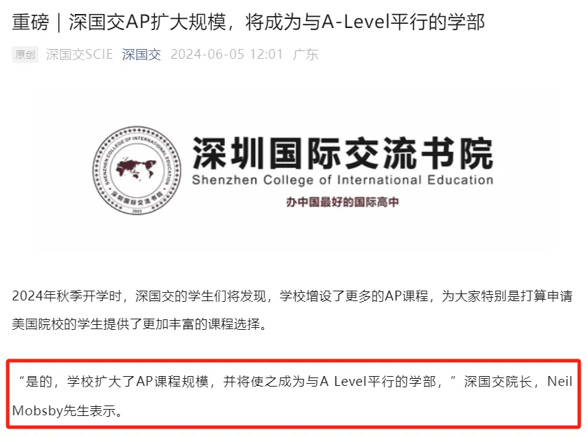深圳國(guó)際交流書(shū)院增開(kāi)<a href='http://www.6174203.cn/gjkc/mggz/' target='_blank'><u>AP課程</u></a>規(guī)模，將成為與A-Level平行的學(xué)部