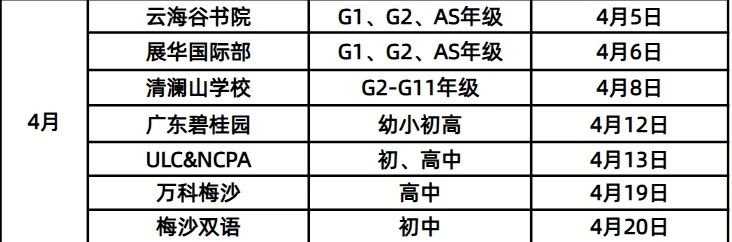 <a href='http://www.6174203.cn/szschool/' target='_blank'><u>深圳國際學校</u></a>校園4月份開放日