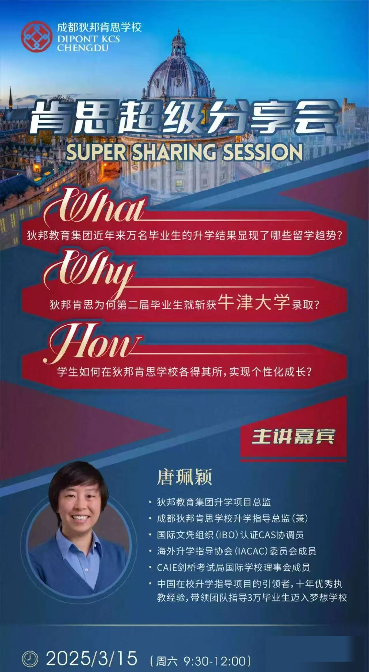 成都狄邦肯思學(xué)校2025年03月15日開放日免費預(yù)約