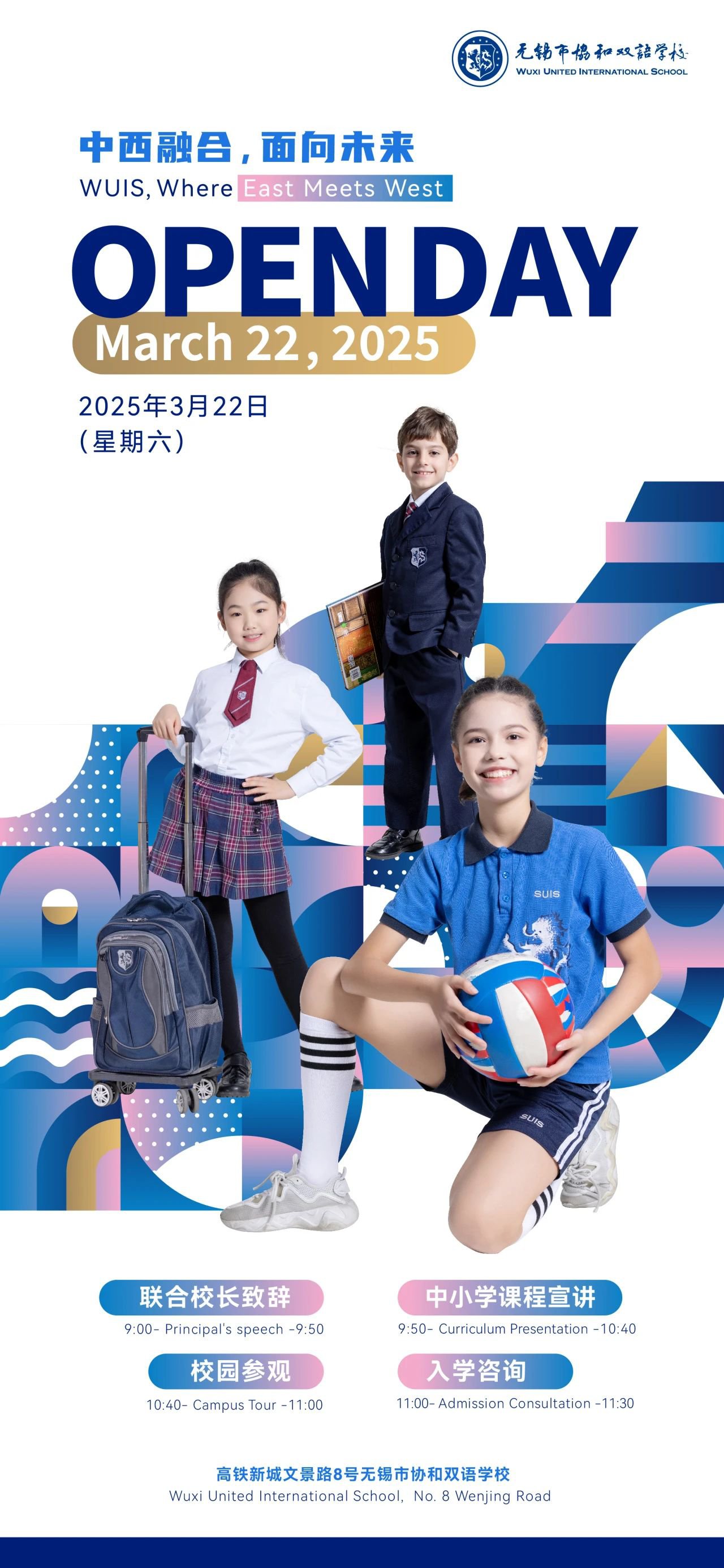 2025年無(wú)錫市協(xié)和雙語(yǔ)學(xué)校招生開(kāi)放日時(shí)間