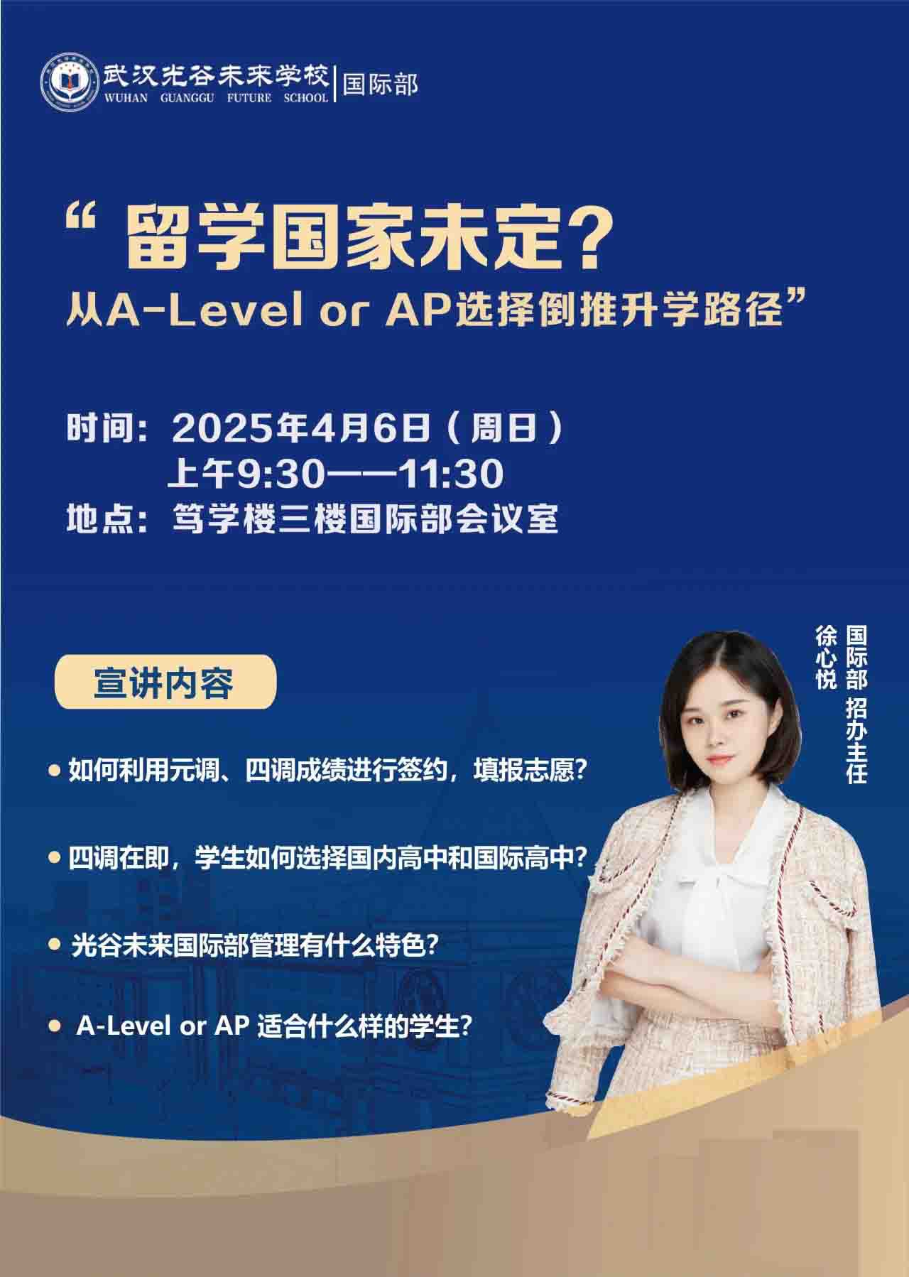 2025年4月6日，光谷未來學(xué)校國(guó)際部開放日，你不可錯(cuò)過的機(jī)會(huì)