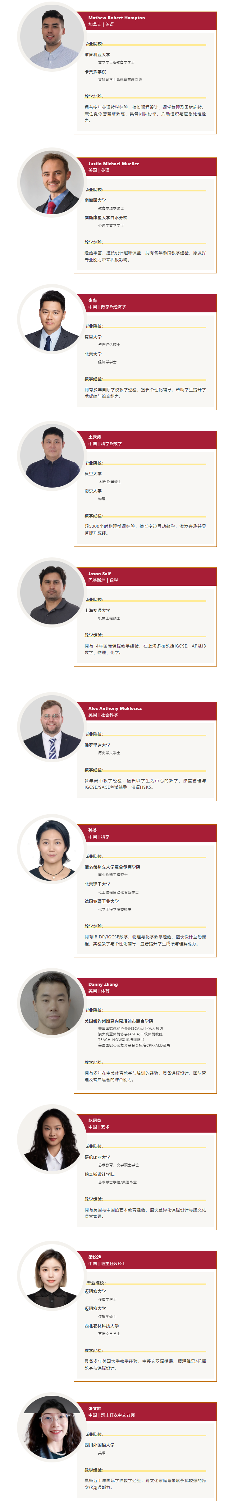 “勵”步同行，向新“滕”飛 | 上海勵滕伯克曼新教師介紹
