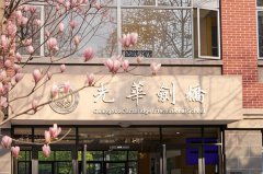 光華劍橋2026學(xué)年預(yù)錄取考試報名正式開啟
